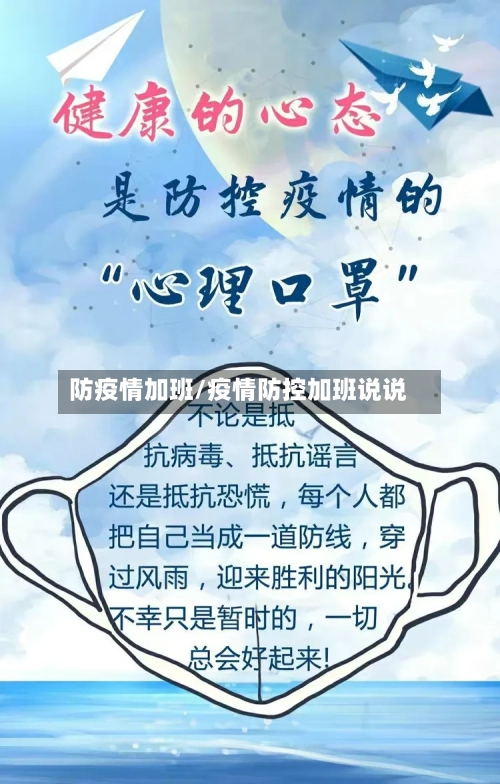 防疫情加班/疫情防控加班说说-第2张图片