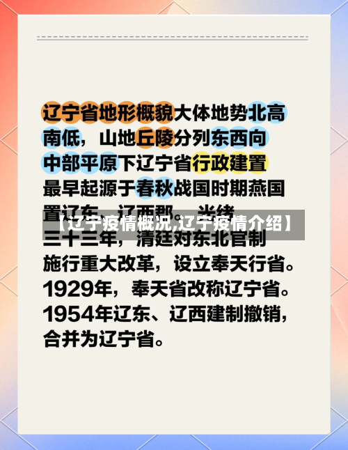 【辽宁疫情概况,辽宁疫情介绍】-第2张图片