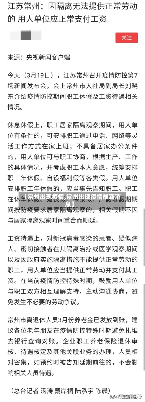 【常州出现疫情,常州出现疫情最新消息】