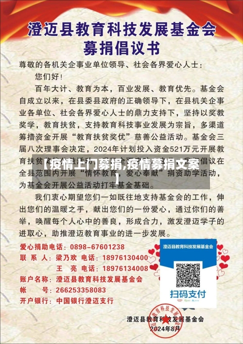 【疫情上门募捐,疫情募捐文案】
