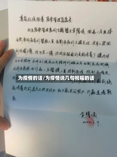 为疫情的话/为疫情说几句祝福的话