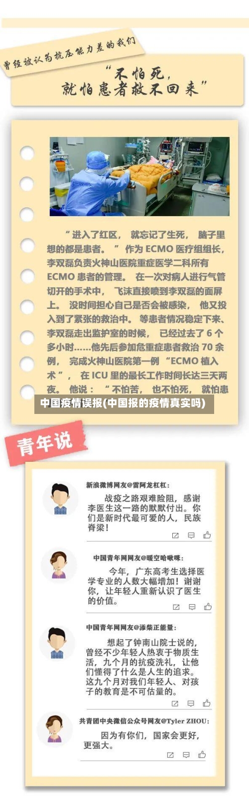 中国疫情误报(中国报的疫情真实吗)
