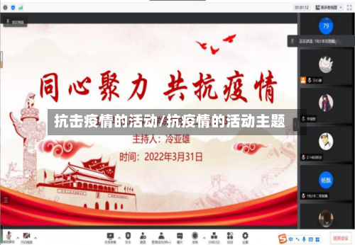 抗击疫情的活动/抗疫情的活动主题-第2张图片