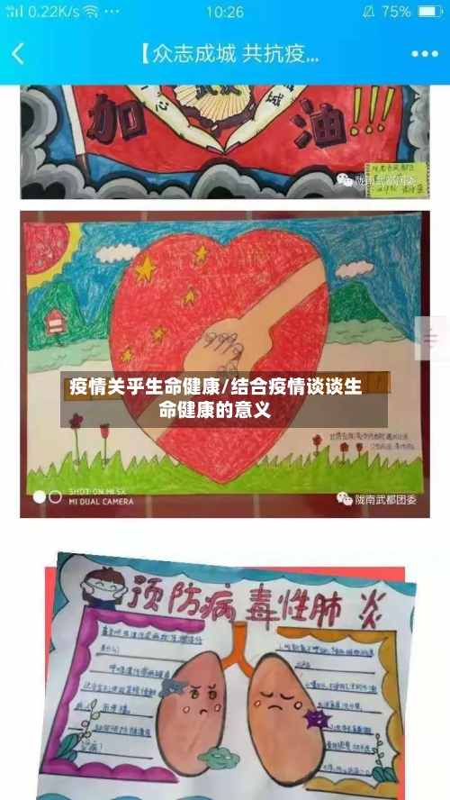 疫情关乎生命健康/结合疫情谈谈生命健康的意义
