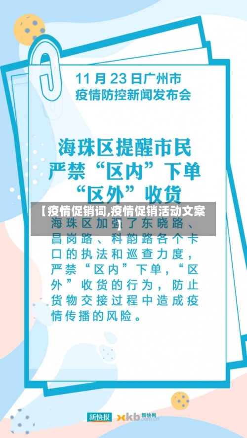 【疫情促销词,疫情促销活动文案】-第2张图片