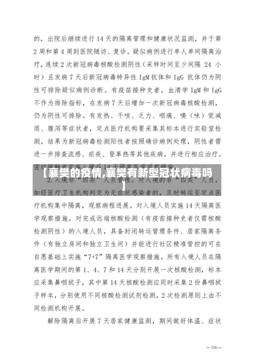【襄樊的疫情,襄樊有新型冠状病毒吗】-第3张图片