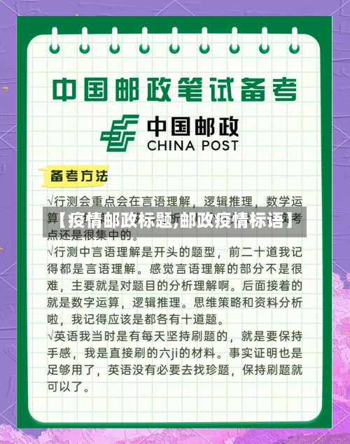 【疫情邮政标题,邮政疫情标语】