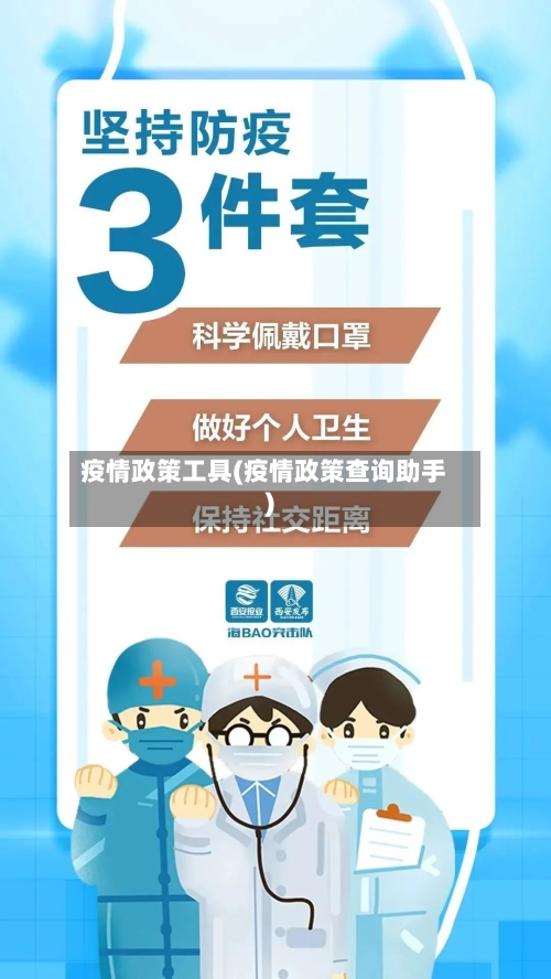 疫情政策工具(疫情政策查询助手)-第3张图片