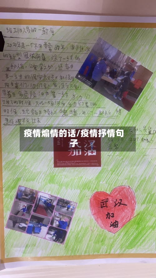 疫情煽情的话/疫情抒情句子-第2张图片