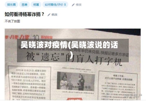 吴晓波对疫情(吴晓波说的话)