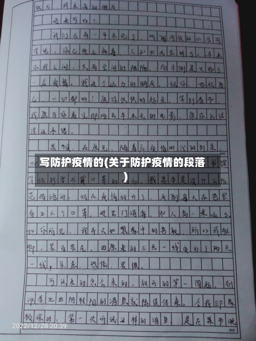 写防护疫情的(关于防护疫情的段落)-第3张图片