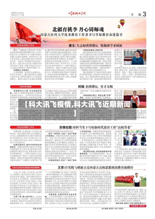 【科大讯飞疫情,科大讯飞近期新闻】-第2张图片