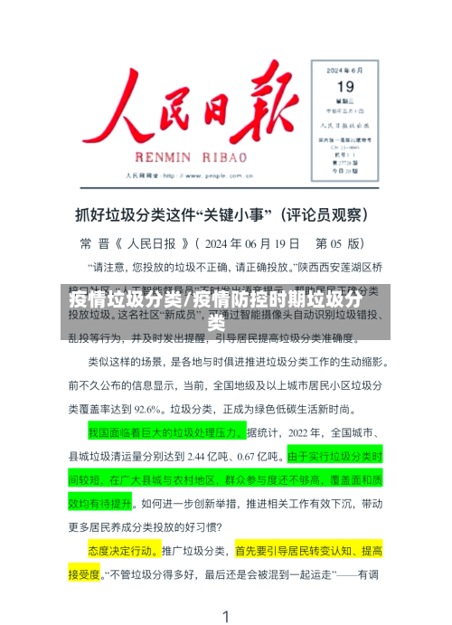 疫情垃圾分类/疫情防控时期垃圾分类-第3张图片