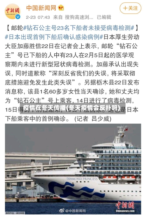 疫情在冬天传播(冬天疫情会反扑吗)-第2张图片