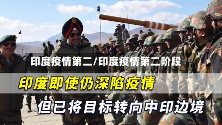 印度疫情第二/印度疫情第二阶段-第3张图片