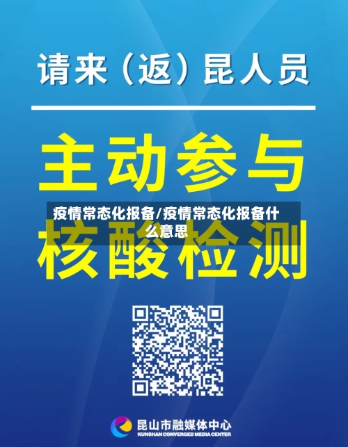 疫情常态化报备/疫情常态化报备什么意思-第3张图片