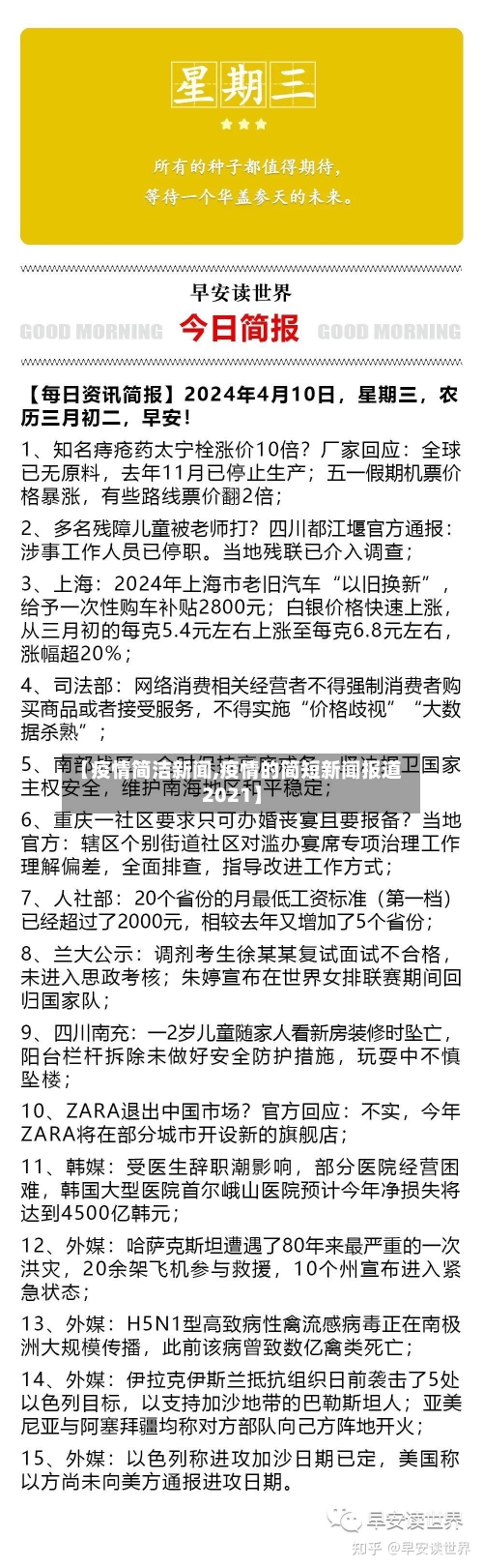 【疫情简洁新闻,疫情的简短新闻报道2021】-第3张图片