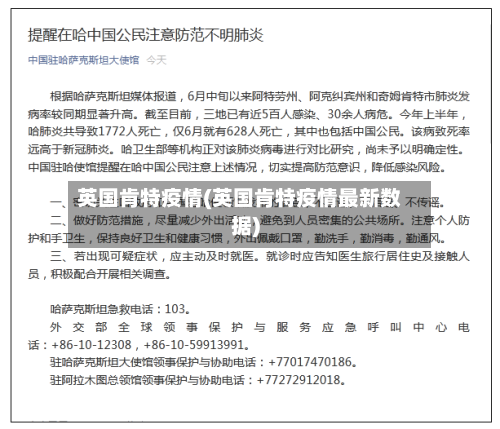 英国肯特疫情(英国肯特疫情最新数据)