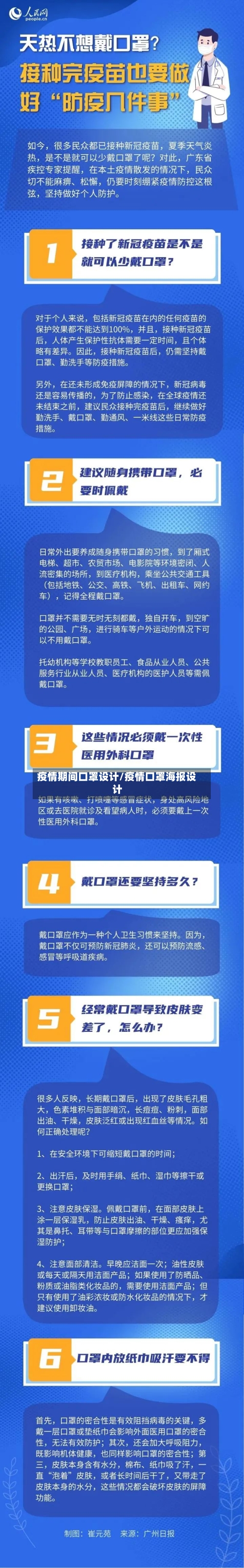 疫情期间口罩设计/疫情口罩海报设计