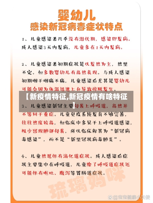 【新疫情特征,新冠疫情有啥特征】