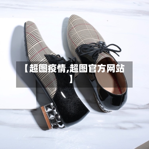 【超图疫情,超图官方网站】