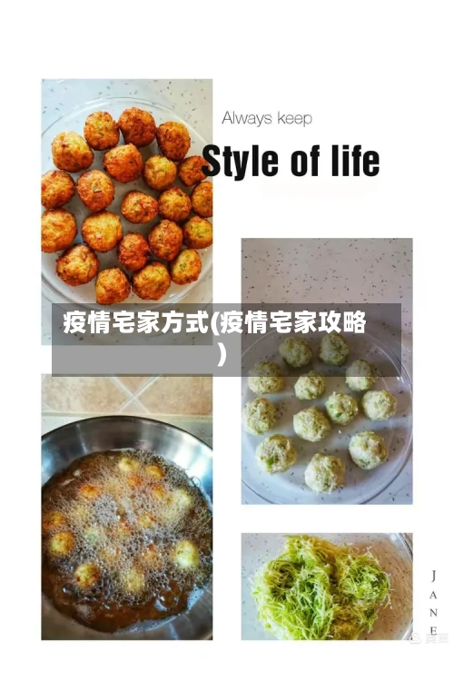 疫情宅家方式(疫情宅家攻略)