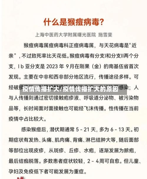 疫情传播扩大/疫情传播扩大的原因-第2张图片