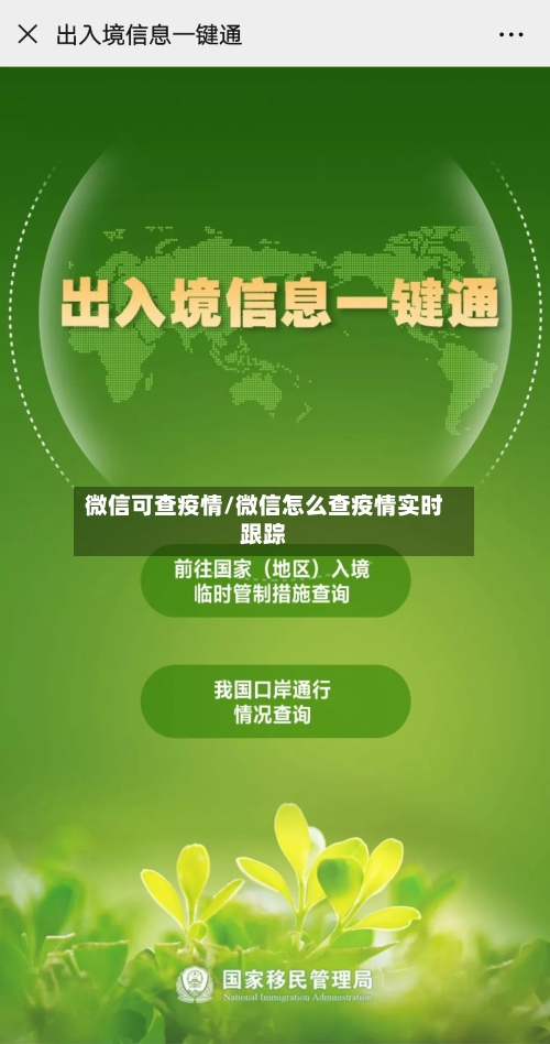 微信可查疫情/微信怎么查疫情实时跟踪-第3张图片