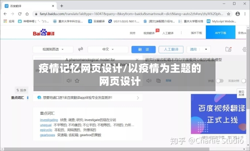 疫情记忆网页设计/以疫情为主题的网页设计-第2张图片
