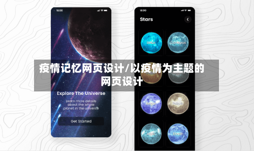 疫情记忆网页设计/以疫情为主题的网页设计-第3张图片